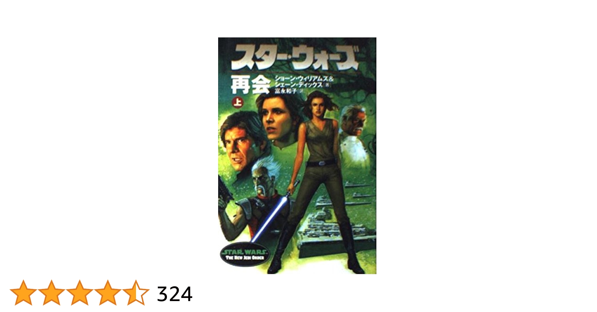 スター・ウォーズ : 迷走 上下巻　他36冊 スター・ウォーズ : 迷走 上下巻 他36冊 Amazon.co.jp: スター